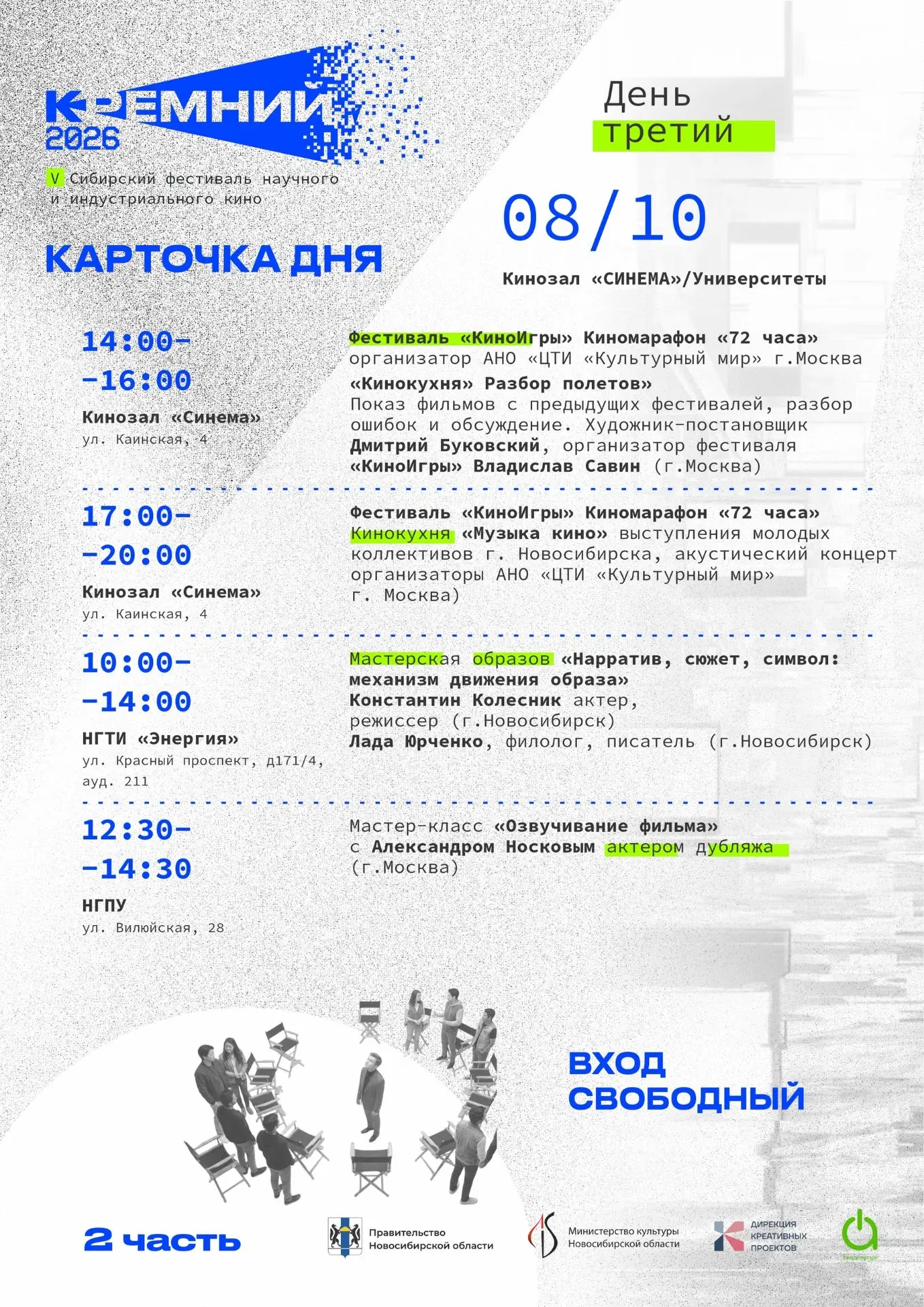 Новосибирских студентов научат озвучивать фильмы на «Кремнии»