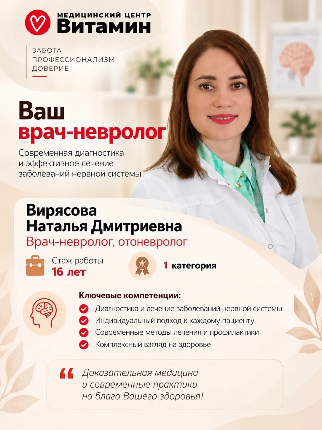 ❗️ НОВЫЙ СПЕЦИАЛИСТ МЦ «ВИТАМИН» — ВИРЯСОВА НАТАЛЬЯ ДМИТРИЕВНА