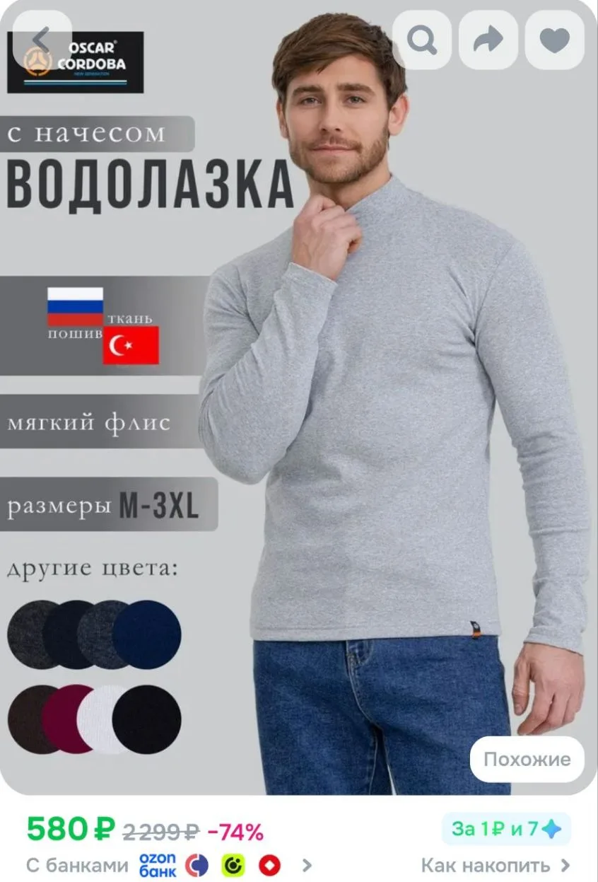 Мужская водолазка с начёсом