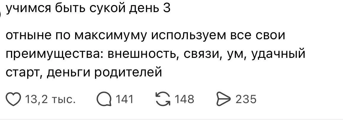 Вам не обязательно становиться «сукой», чтобы зарабатывать миллионы 🤍💎