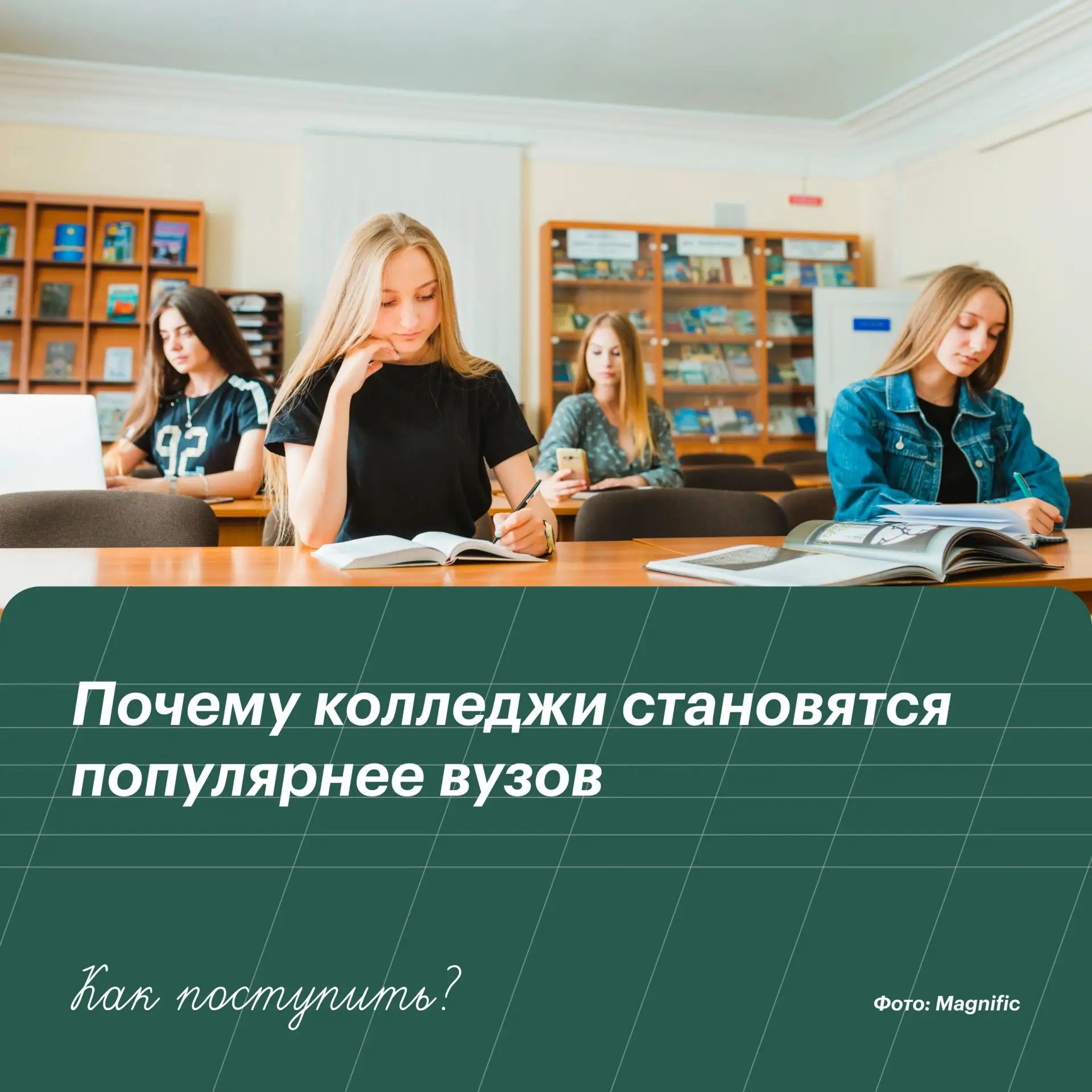 Интерес к среднему профессиональному образованию продолжает расти. В 2025 году в коллед...