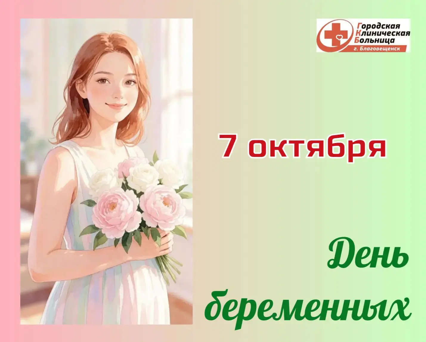 7 октября - очередной, осенний День беременных.