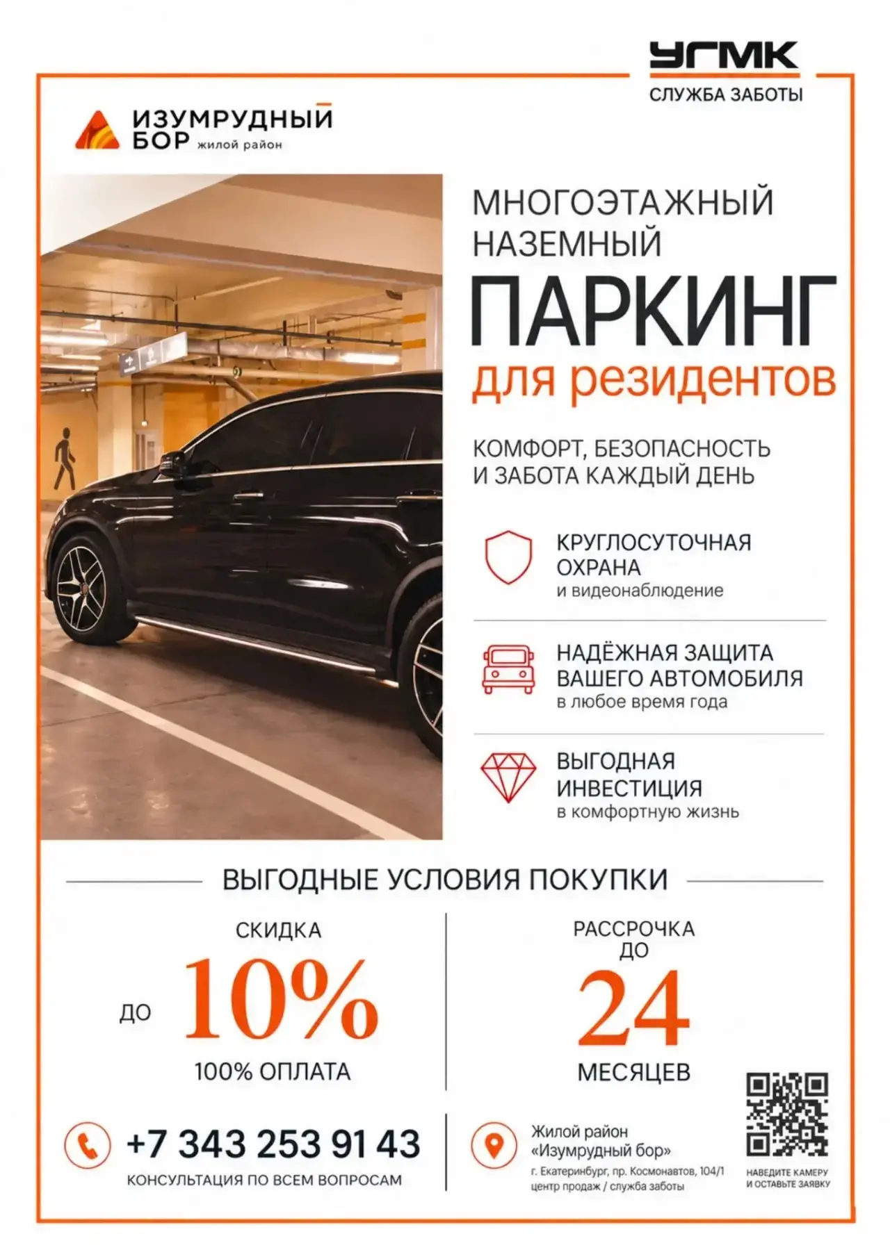 Уважаемые резиденты!