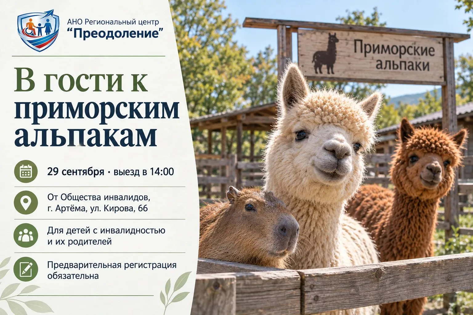 🌿 Уважаемые родители! 29 сентября приглашаем членов АНО РЦ «Преодоление» и детей с инв...