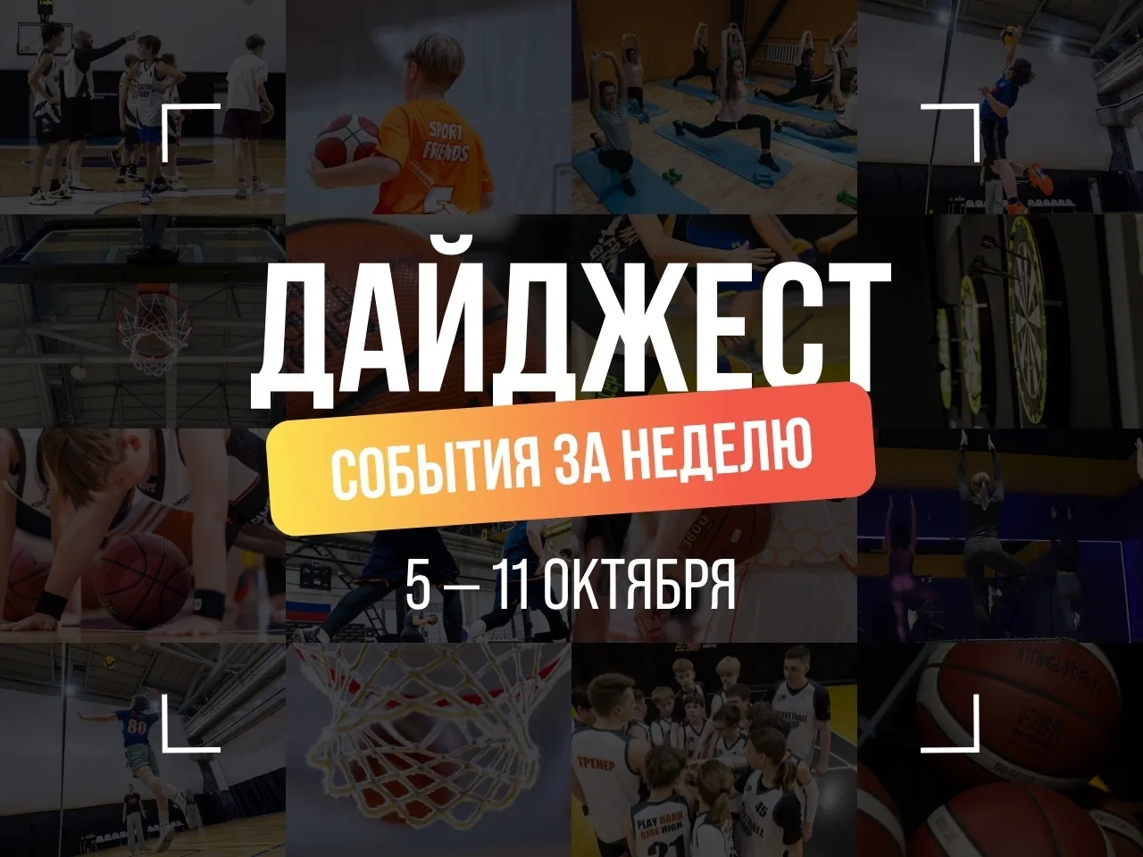 Что интересного ты мог пропустить? Рассказываем в еженедельном дайджесте!
