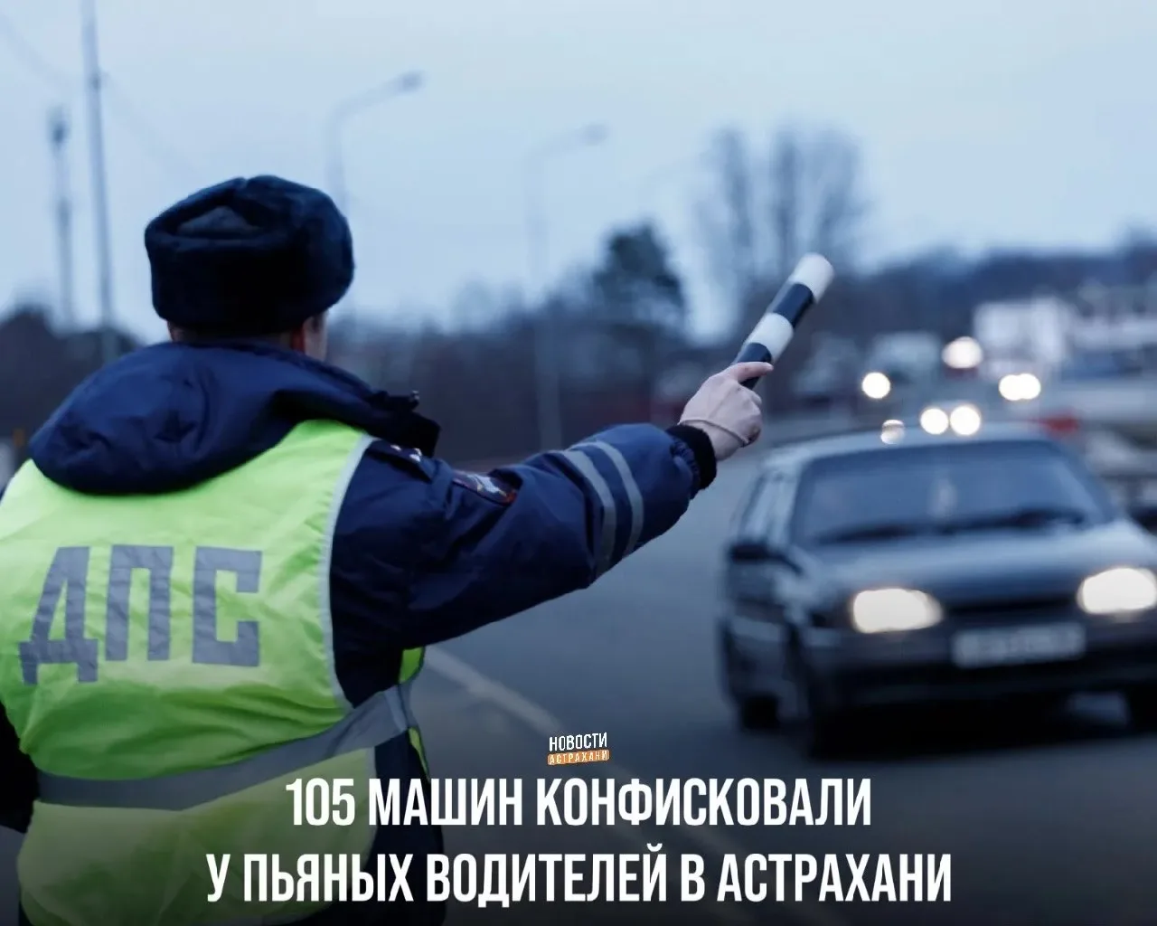 В Астрахани за девять месяцев 2026 года конфисковали 105 автомобилей у водителей, котор...