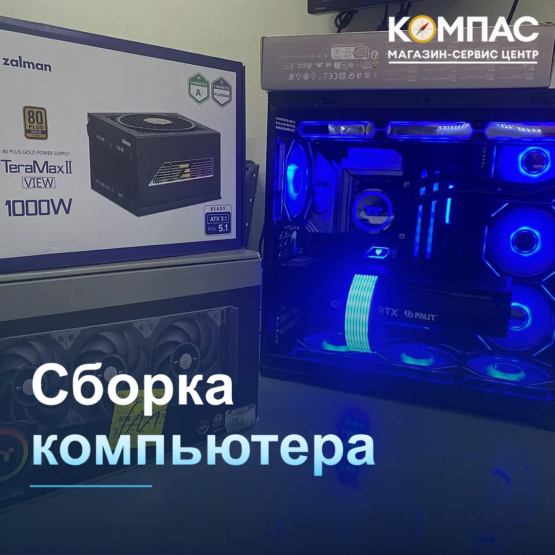 💻 Собираем мощные ПК под любые задачи — от офиса до гейминга! Приходите, выбирайте и н...