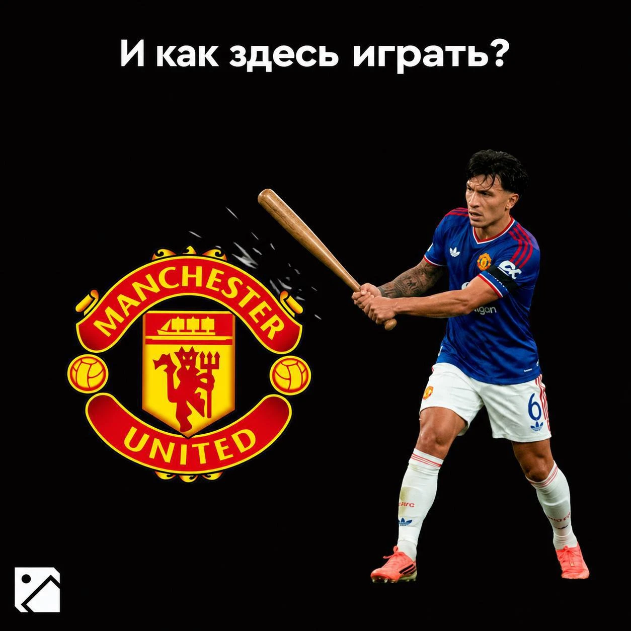 «Юнайтед» опять штормит 🫨