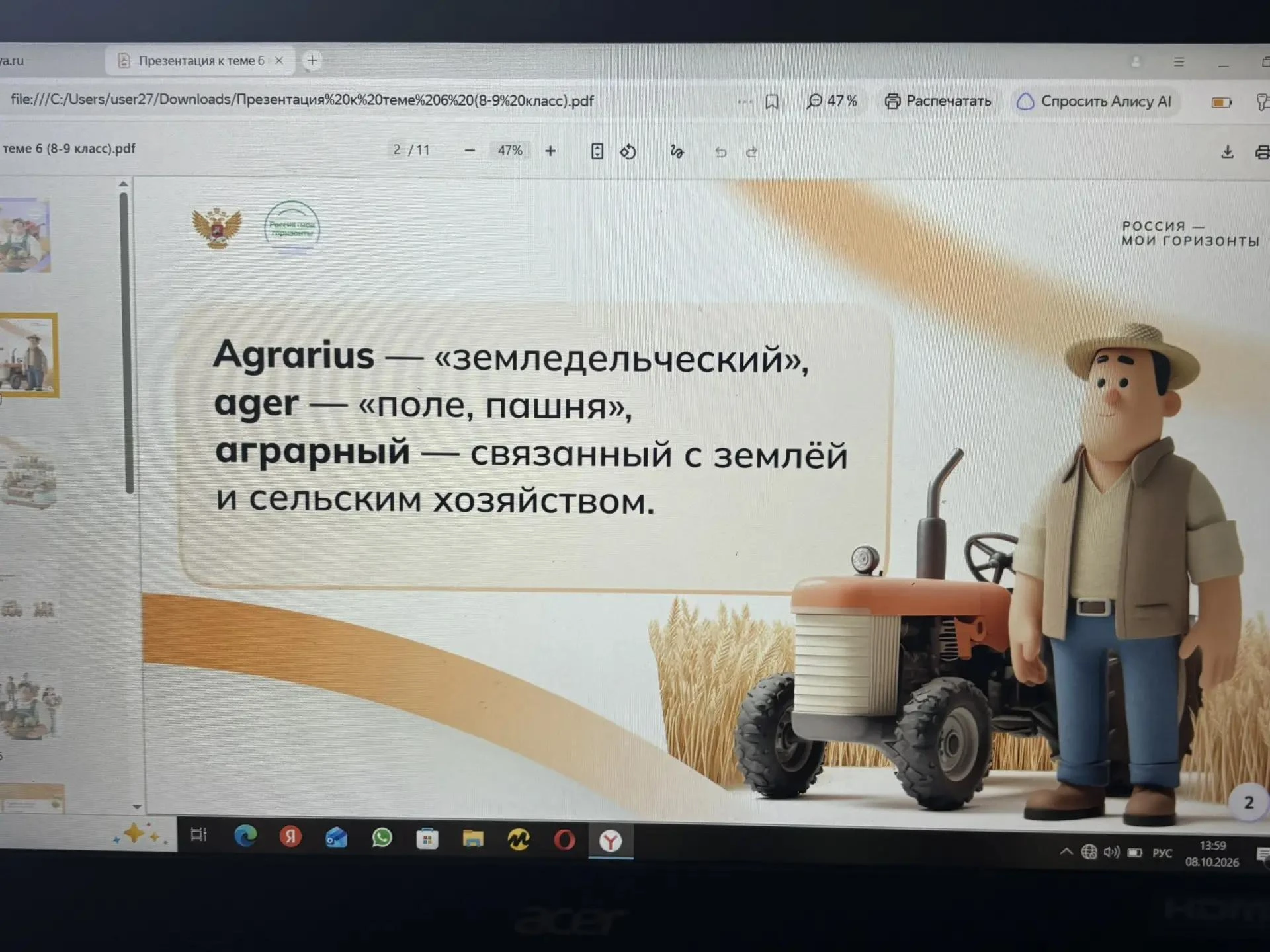 Россия аграрная: от традиций к цифровым технологиям! 🛰️