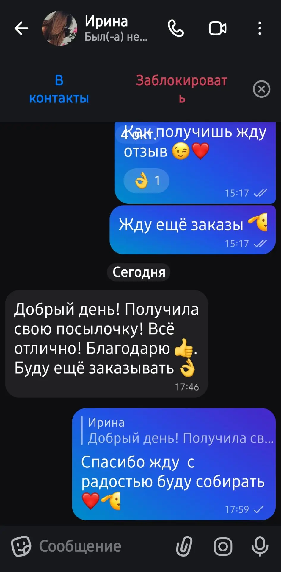 Сегодня наша клентка получила свою посылку❤️