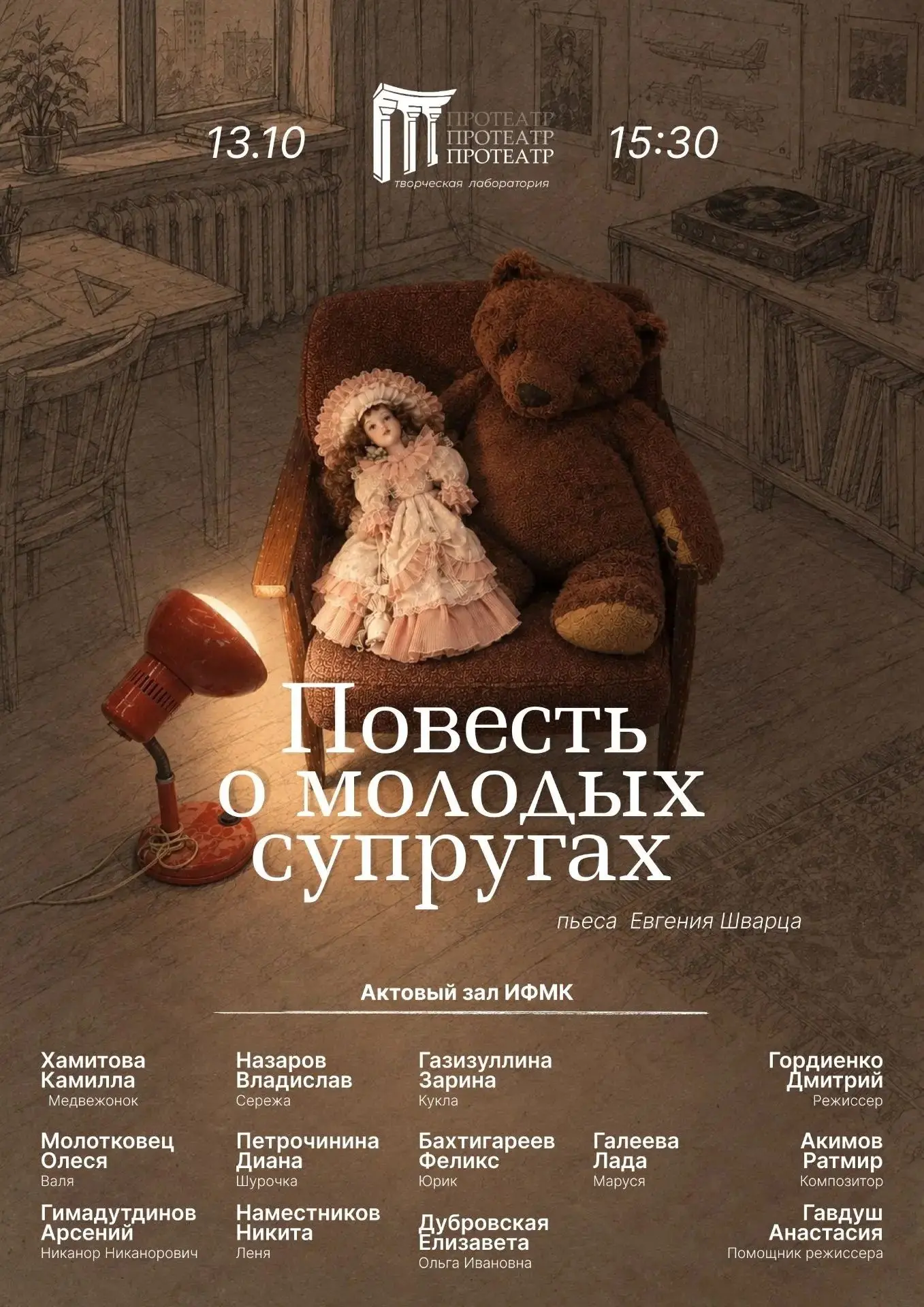 🎭 Премьера в «ПРОтеатре»!