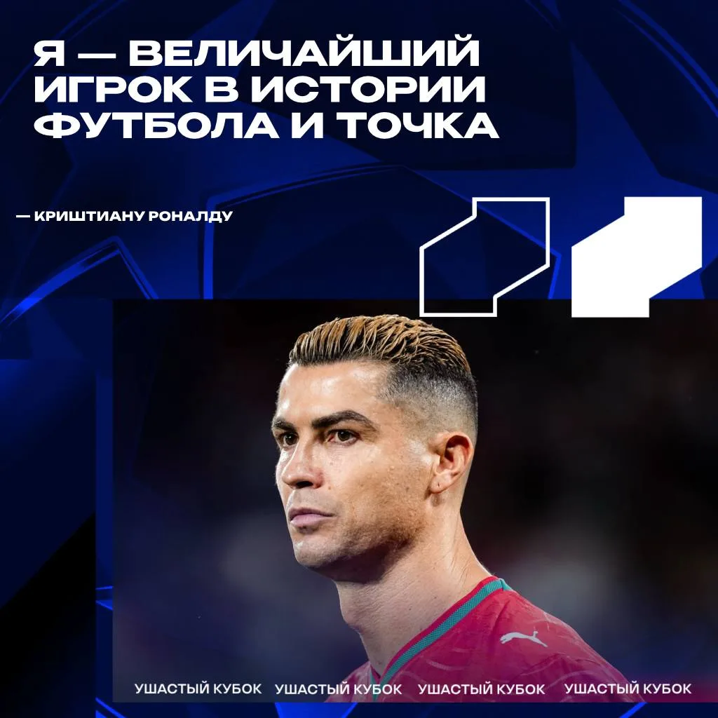 🐐🗣 Криштиану Роналду объявил себя ВЕЛИЧАЙШИМ игроком в истории футбола: