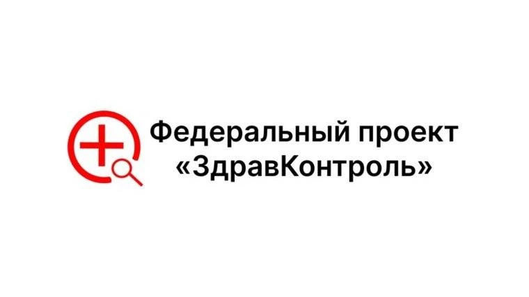 ⚡В АМУРСКОЙ ОБЛАСТИ В РАМКАХ ФЕДЕРАЛЬНОГО ПРОЕКТА «ЗДРАВКОНТРОЛЬ» ЗАПУЩЕН СПЕЦИАЛИЗИРОВ...