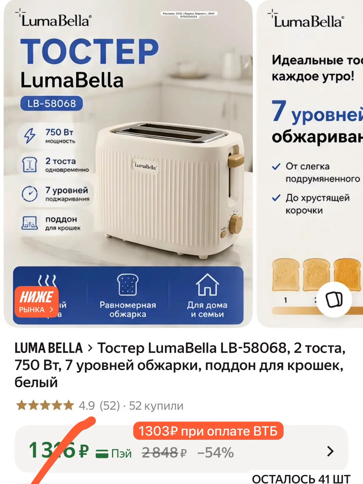 Тостер LumaBella LB-58068, 2 тоста, 750 Вт, 7 уровней обжарки, поддон для крошек, белый...