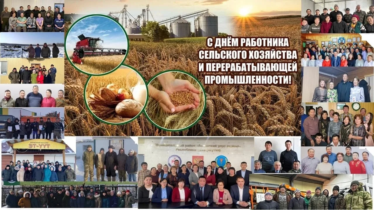 Ытыктабыллаах тыа хаһаайыстыбатын үлэһиттэрэ, бэтэрээннэрэ!