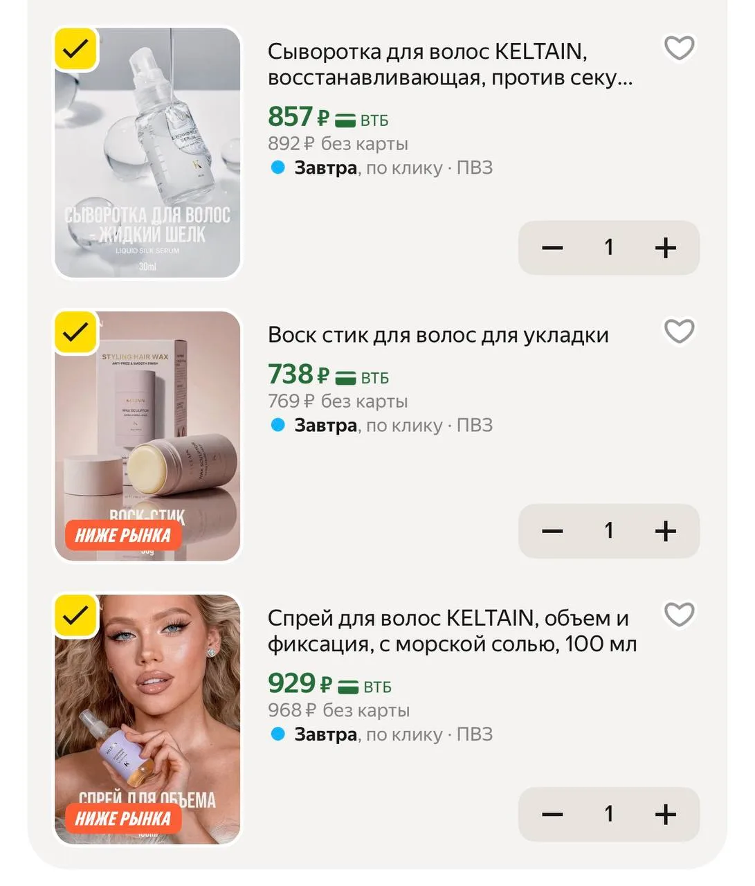 -21% с промокодом KELTAIN20