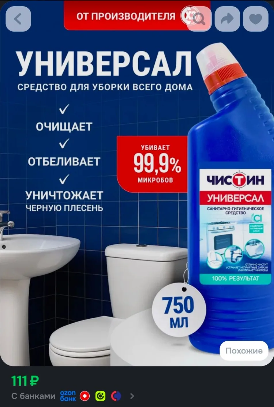 Чистящее средство для унитаза Чистин 750 мл универсальный гель концентрат