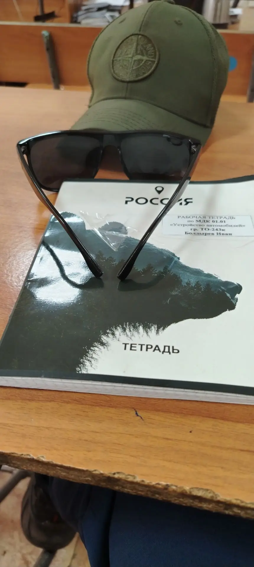 Когда ты сидишь на парах