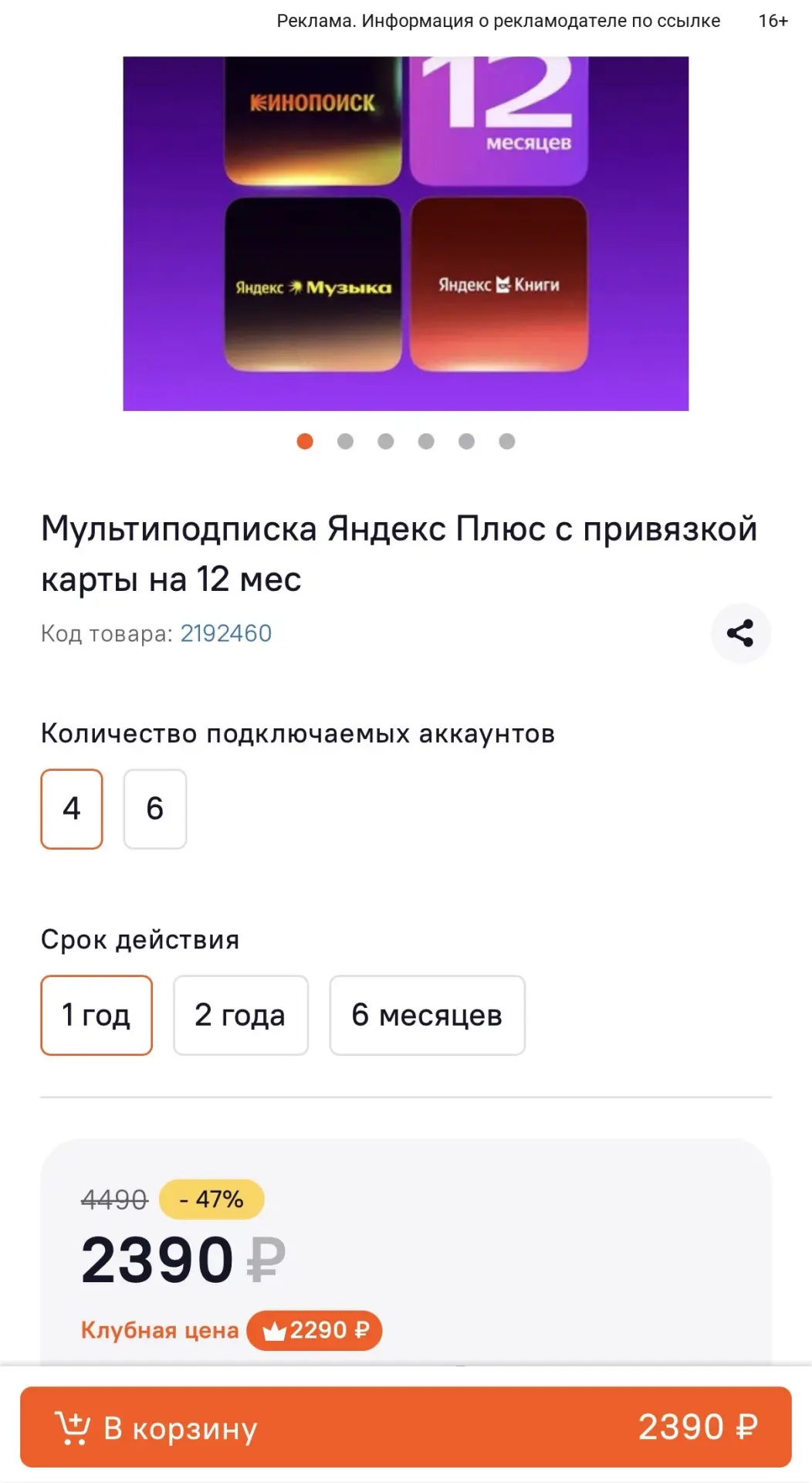 Яндекс Плюс на 12 месяцев❗️