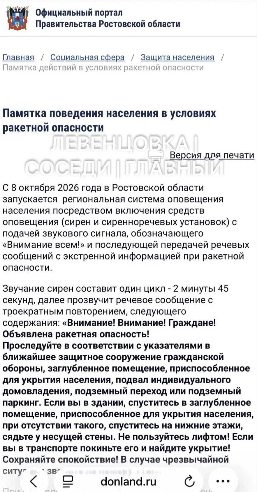 ❕Памятка поведения населения в условиях ракетной опасности 🚨