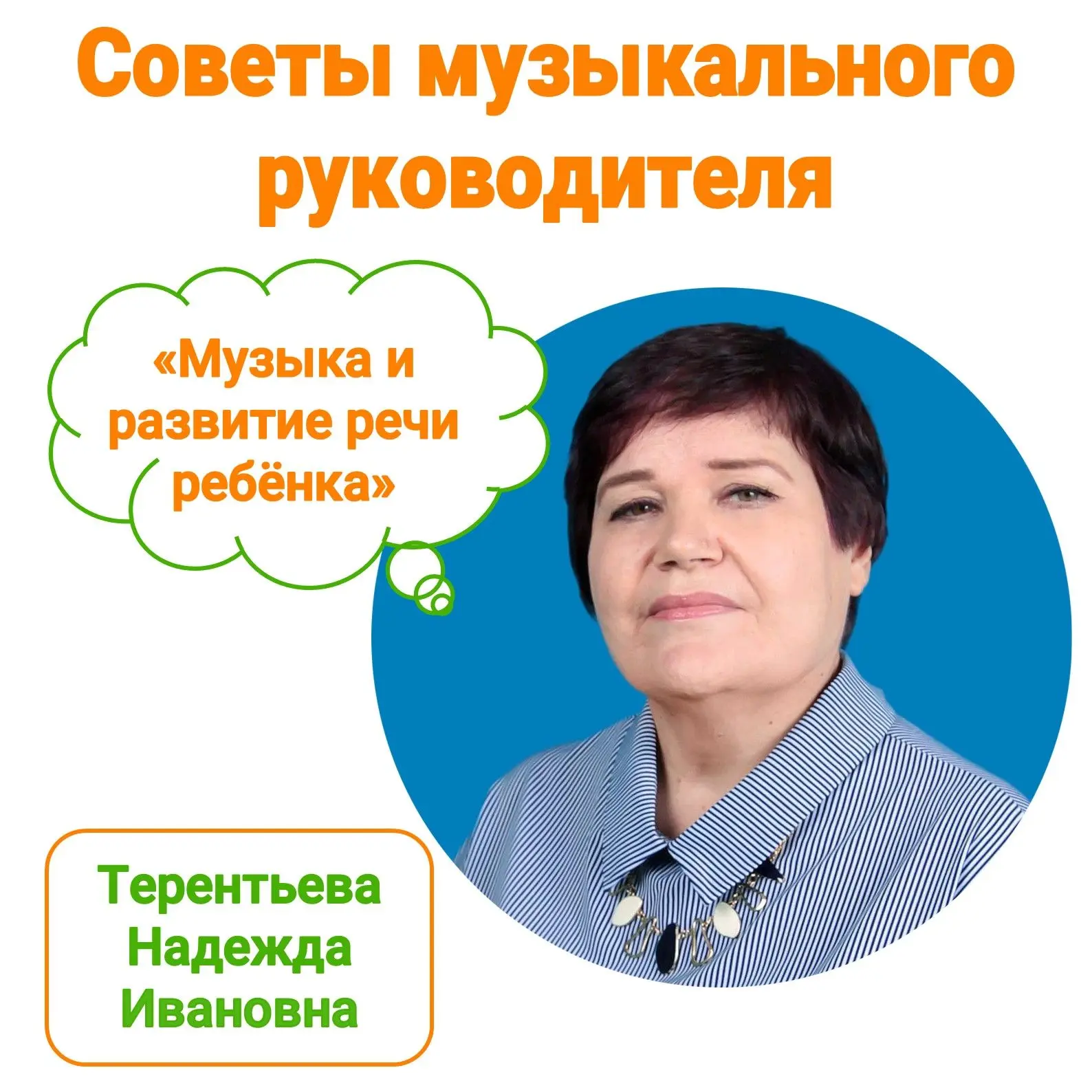 Музыка и развитие речи ребёнка 🎼