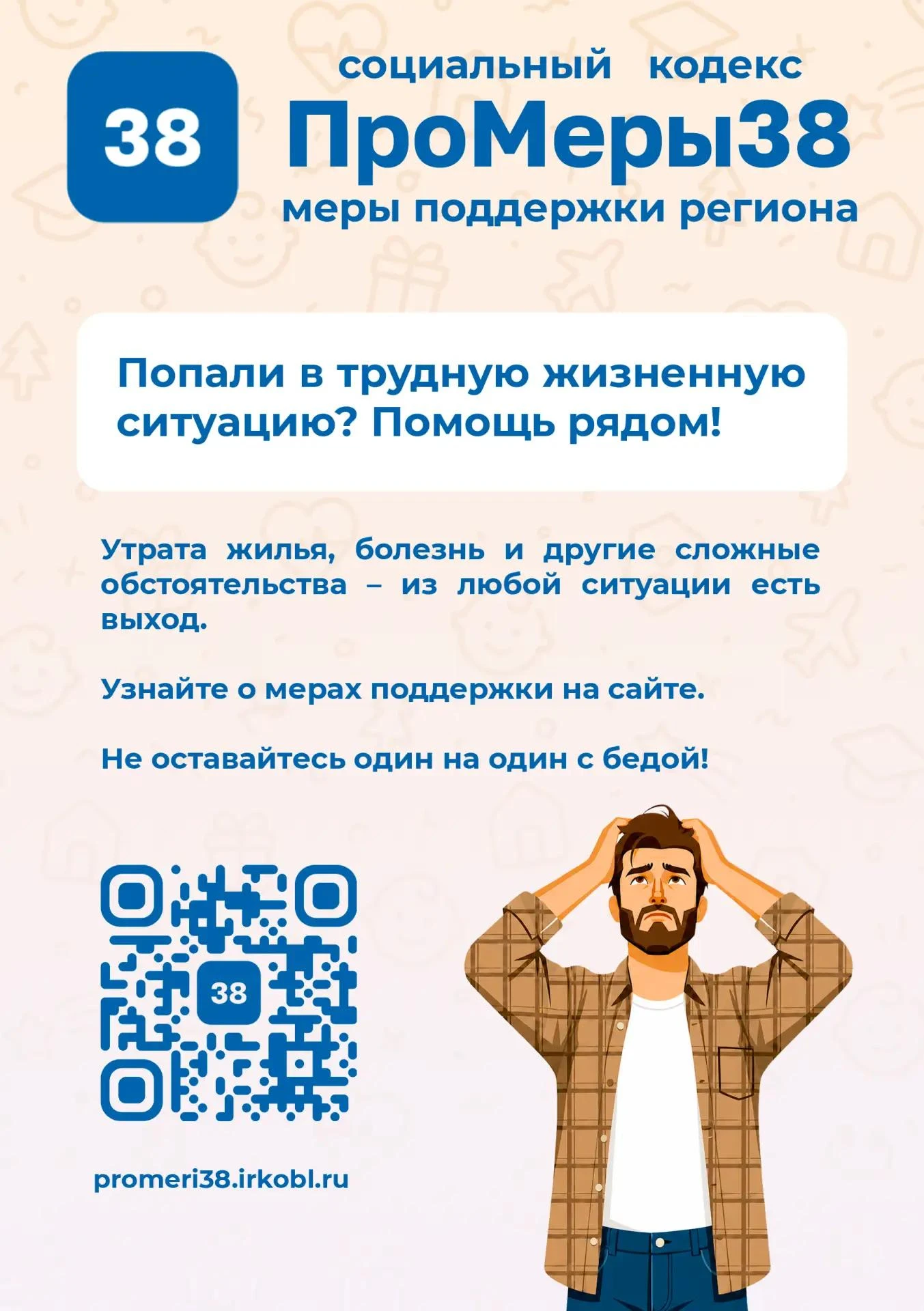 #социальныйкодекс