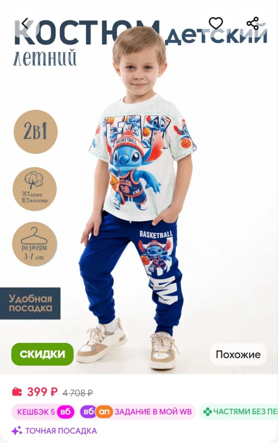 Летный спортивный костюм TOMTINO WEAR COLLECTION