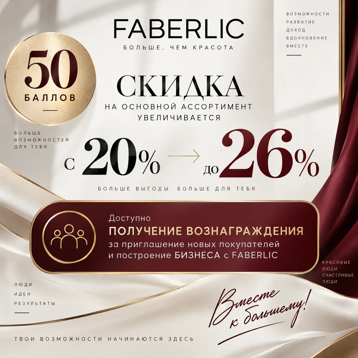 ВЫГОДЫ 50 баллов