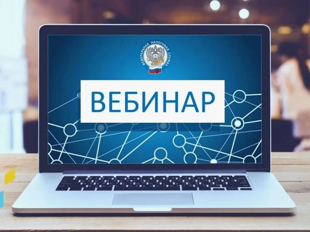 Регистрирующий орган приглашает на вебинар по актуальным вопросам в сфере государственн...