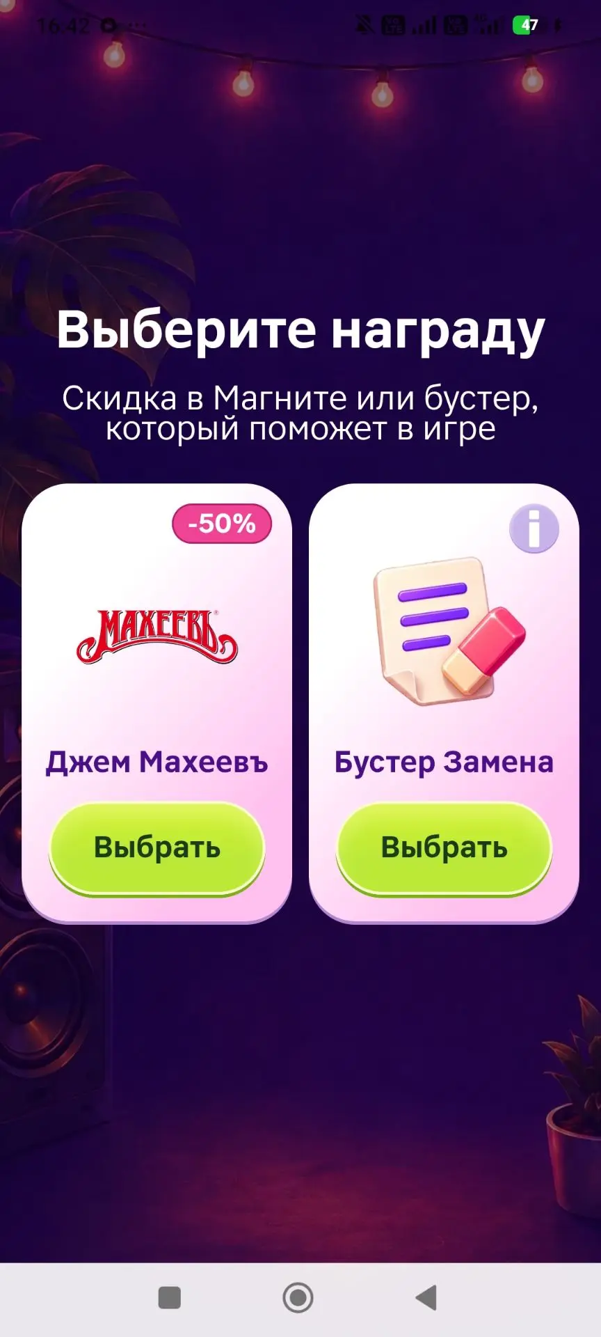 Про новую игру в магнит не забываем, каждый день новые попытки ( купоны) или промокоды....