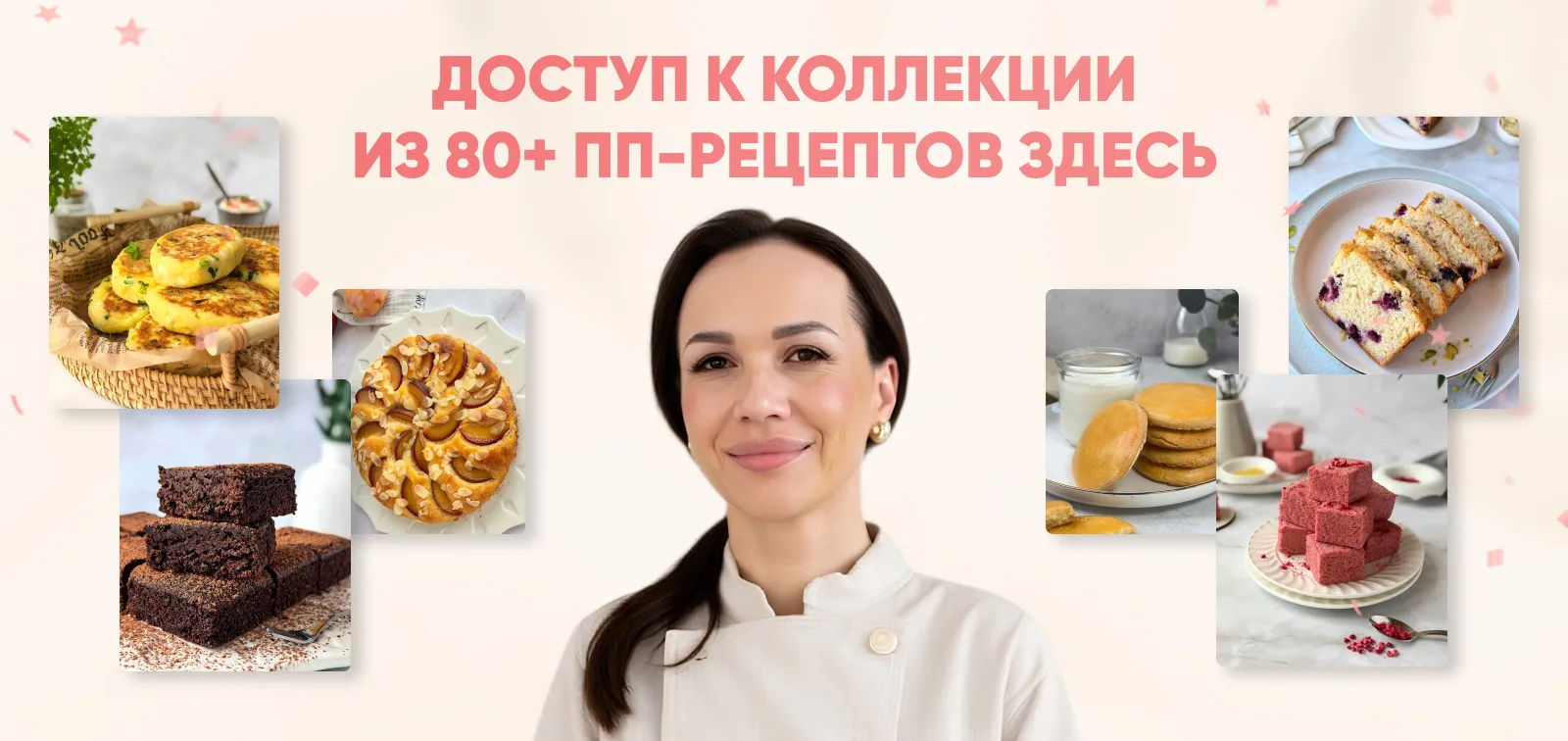 8️⃣0️⃣ БЕСПЛАТНЫХ ПП РЕЦЕПТОВ🔥