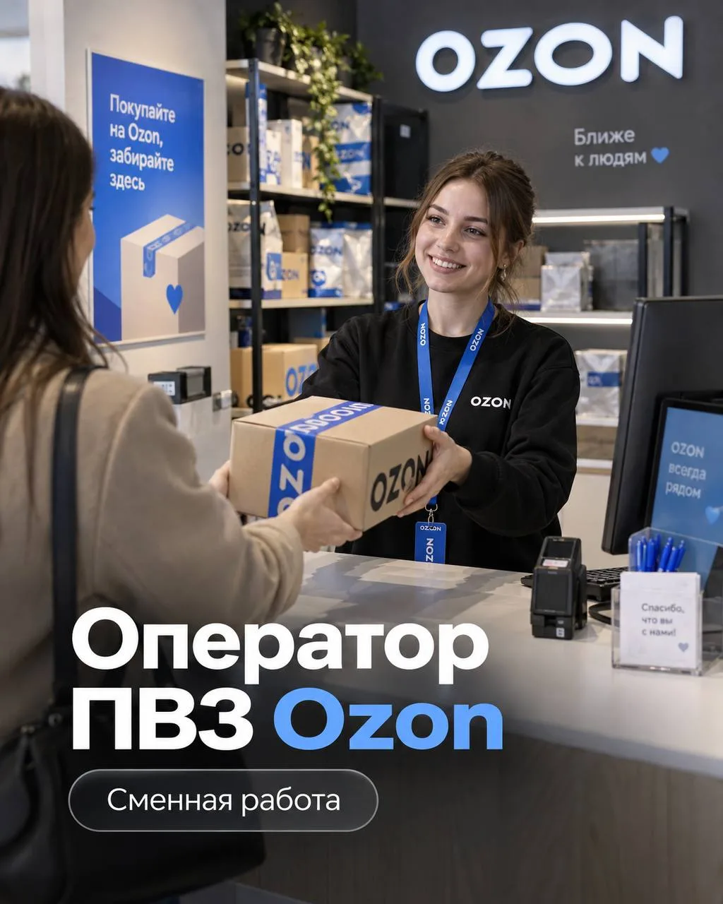 ОПЕРАТОР ПВЗ OZON
