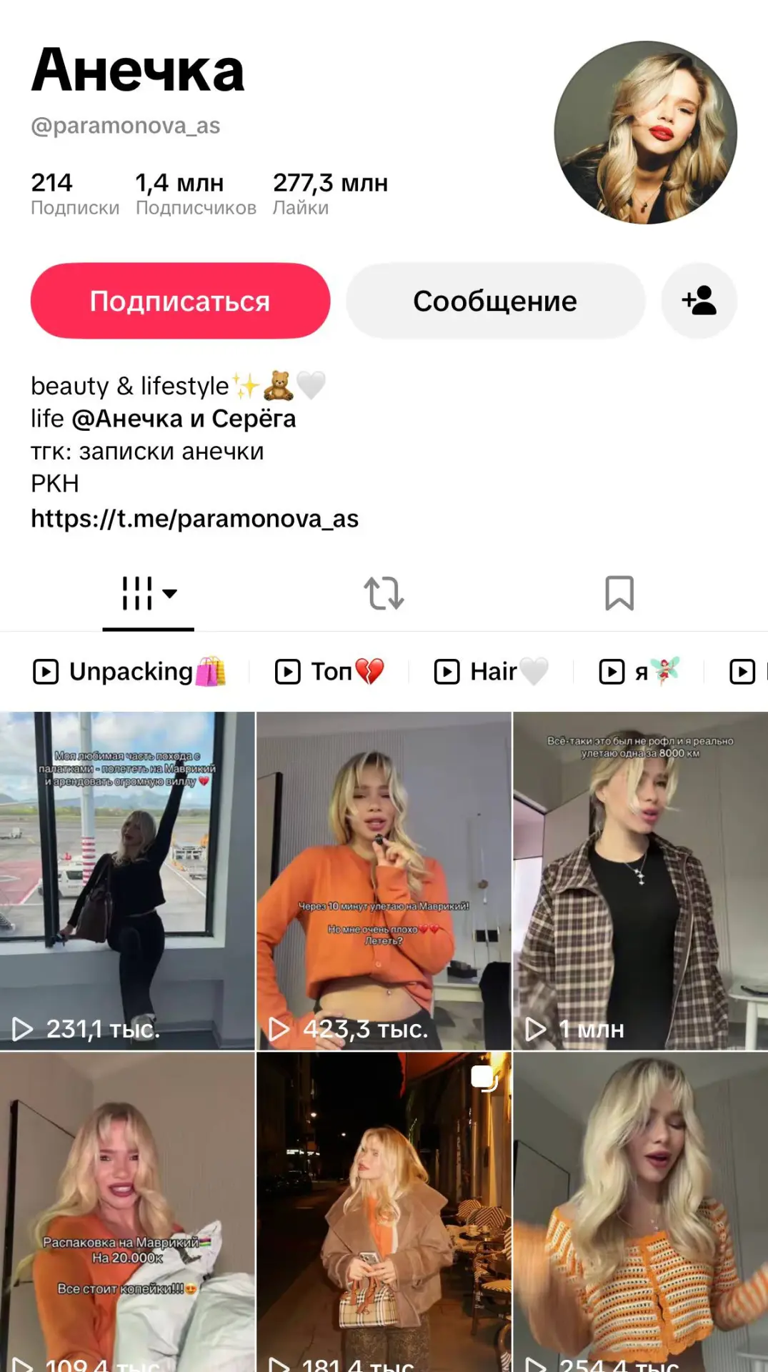 🤯 Анечка Парамонова скрыла все видео с Серёгой в TikTok