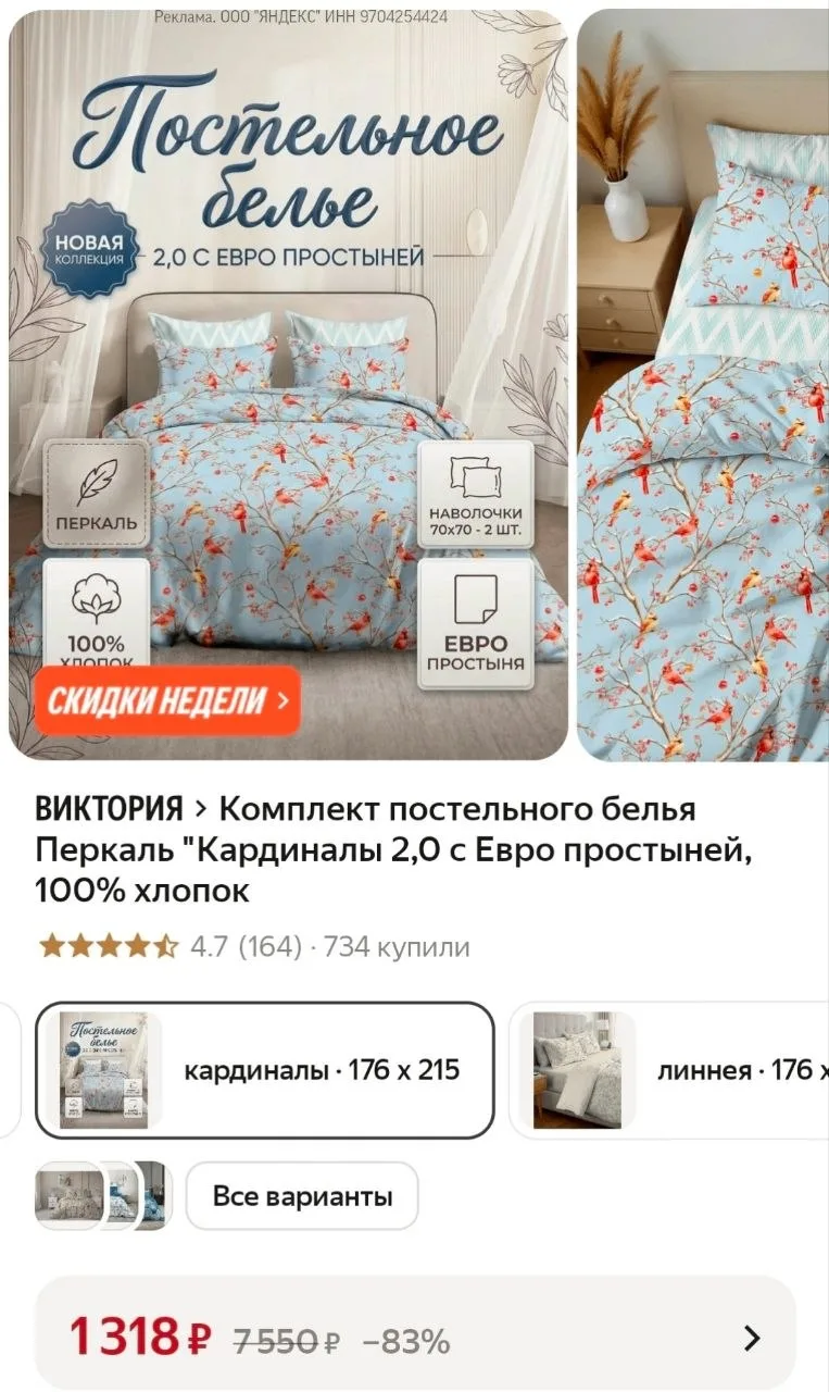 Комплект постельного белья Перкаль Кардиналы 2,0 Евро