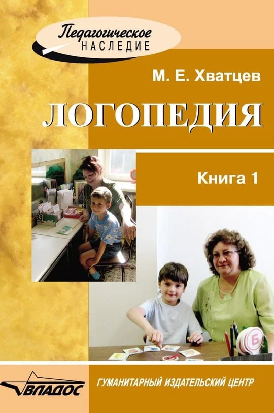 Логопедия 📚