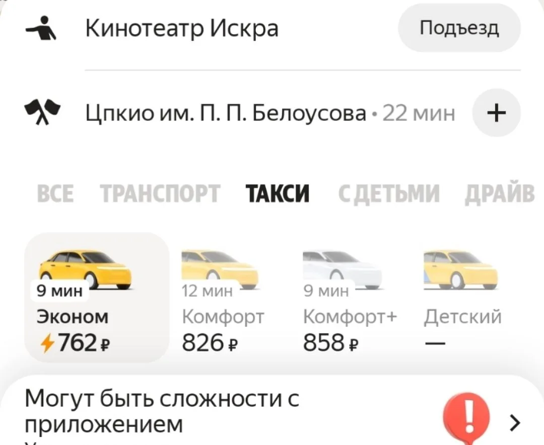 😰 Сбой «Яндекса» взвинтил цены на такси в Туле 11 октября