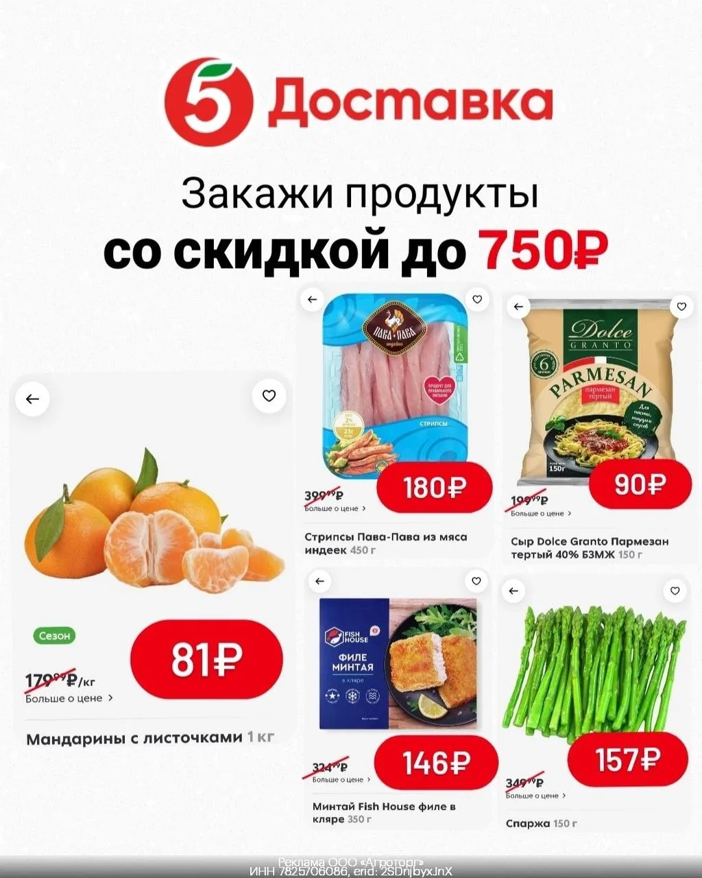 🥕 Выгода до -750₽ в Пятёрочка Доставка