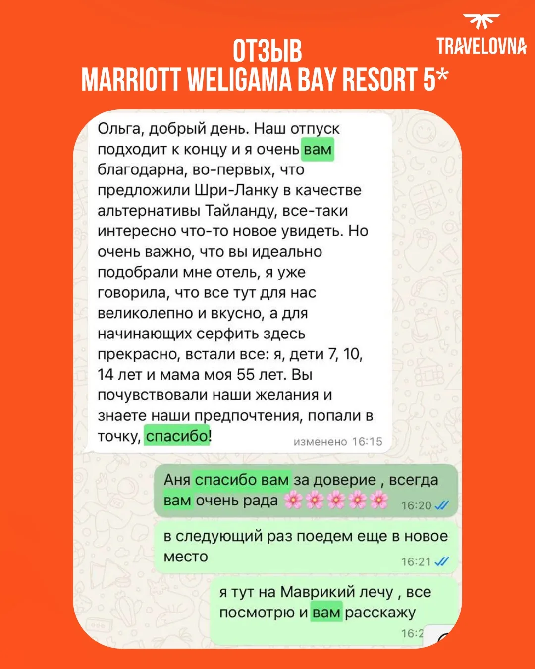 Наши туристы рекомендуют! 🇱🇰
