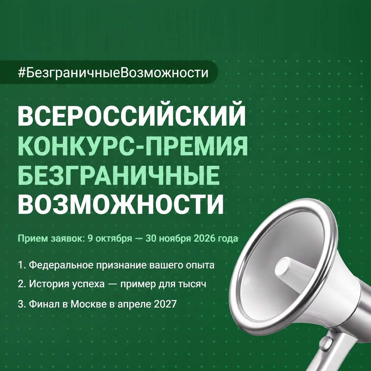 📢 Внимание, предприниматели! Стартует Всероссийский конкурс-премия «Безграничные возмо...