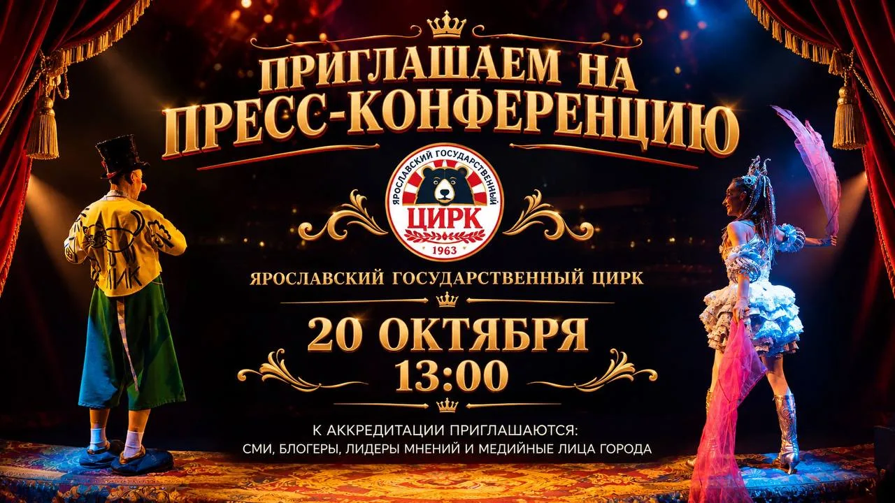 ЯРОСЛАВЛЬ!