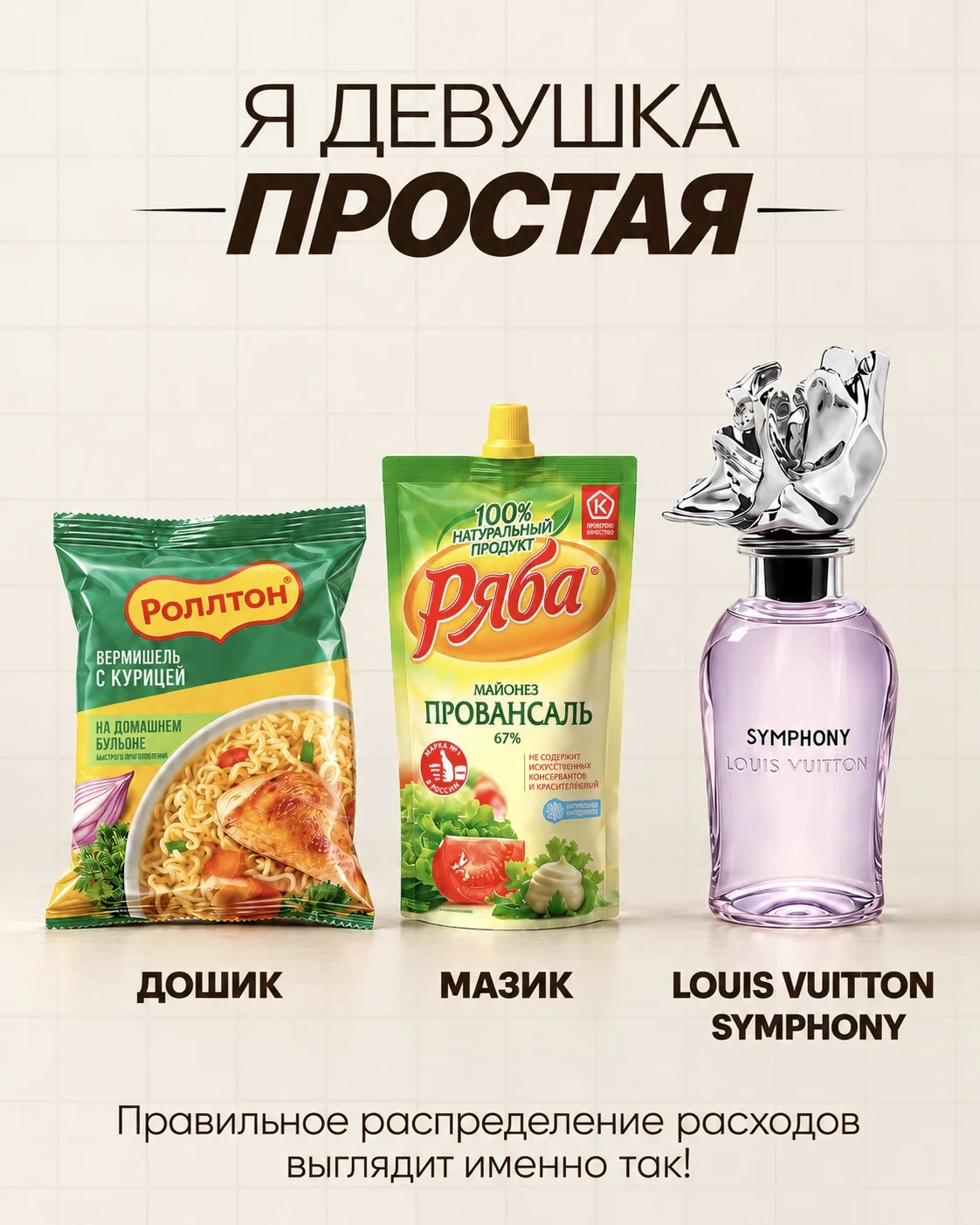 Я ДЕВУШКА ПРОСТАЯ😉