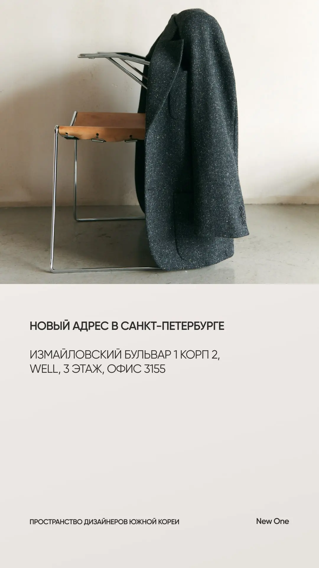 У NEW ONE новый адрес ❤️
