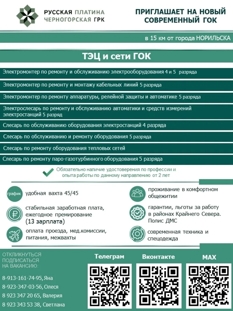 ПРЯМОЙ РАБОТОДАТЕЛЬ — ЧЕРНОГОРСКАЯ ГОРНОРАУДНАЯ КОМПАНИЯ