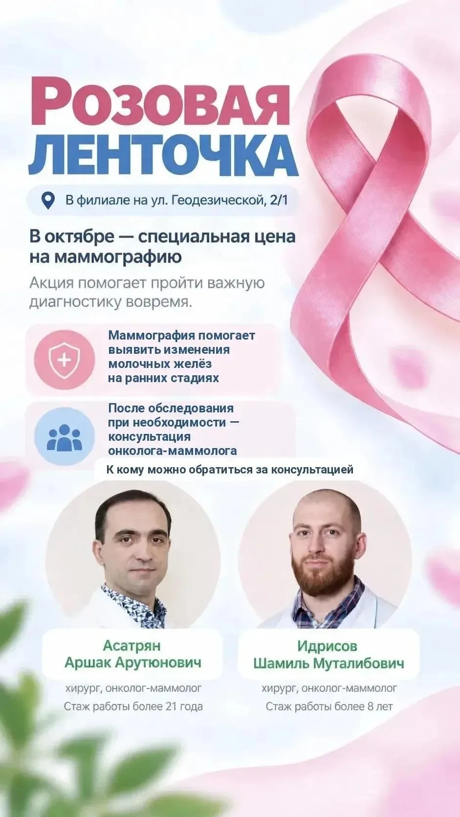 Маммография по специальной цене | Сеть многопрофильных клиник "Смитра" - Смитра