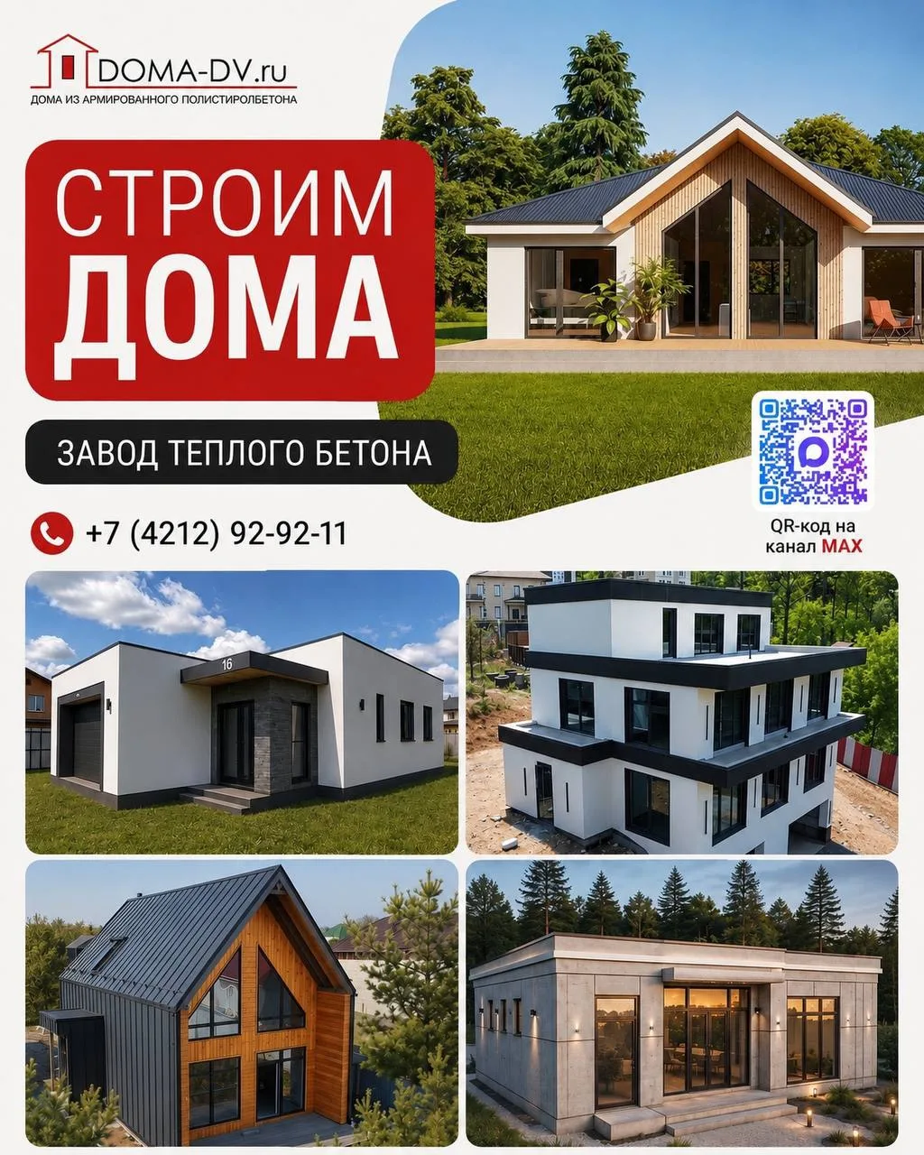 СТРОЙ СВОЙ ДОМ — БЕЗ ПОСРЕДНИКОВ!