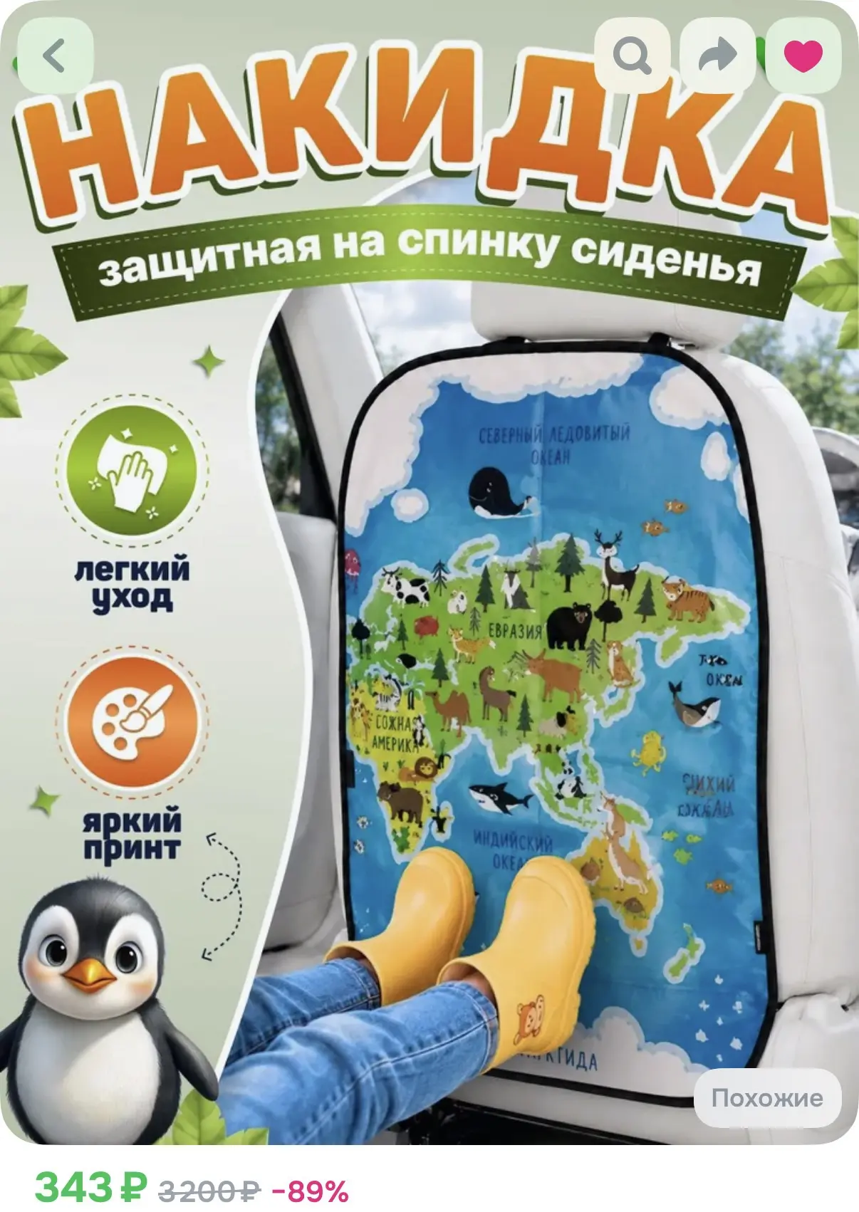 https://www.ozon.ru/product/nakidka-nepromokayka-dlya-zashchity-spinki-sidenya-60-50sm-...