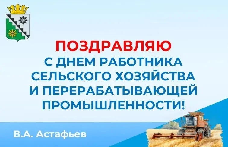 Уважаемые работники агропромышленного комплекса, ветераны сельскохозяйственного произво...