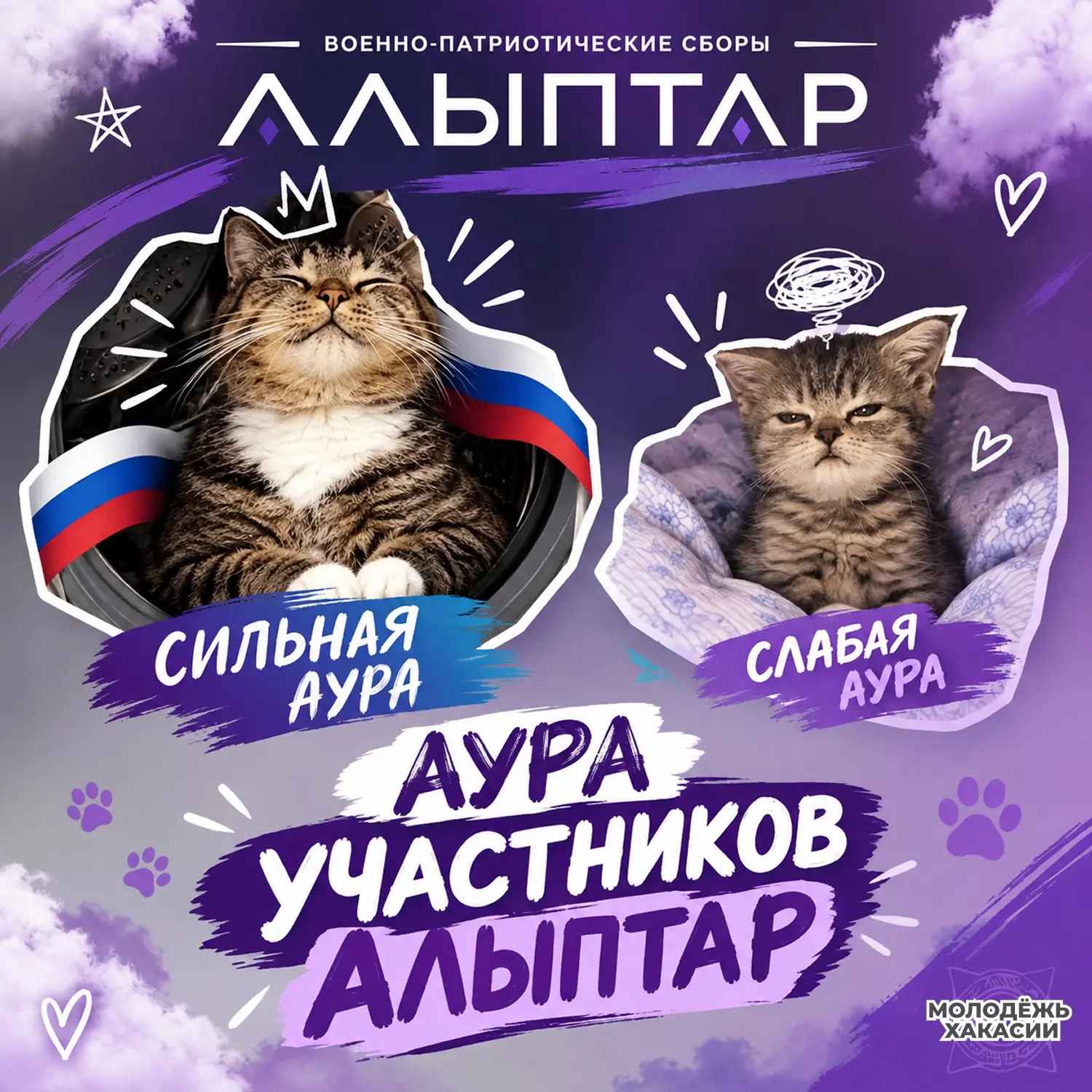 🇷🇺 Ты точно на ауре, если ты на АЛЫПТАРЕ!