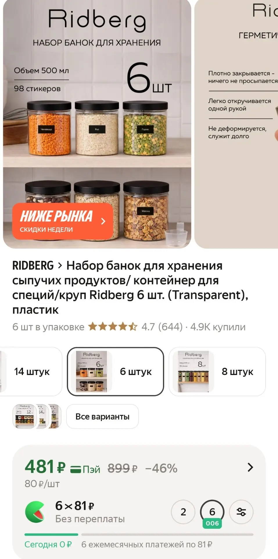 Набор банок для хранения сыпучих продуктов/ контейнер для специй/круп Ridberg 6 шт. (Tr...