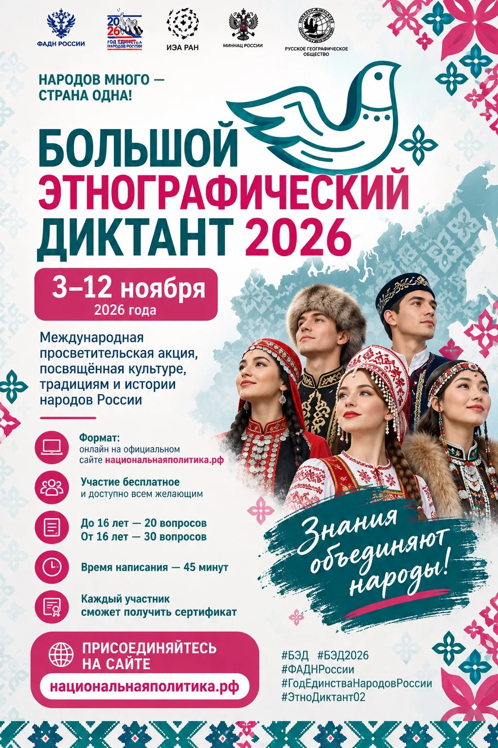 ҘУР ЭТНОГРАФИК ДИКТАНТ — 2026!
